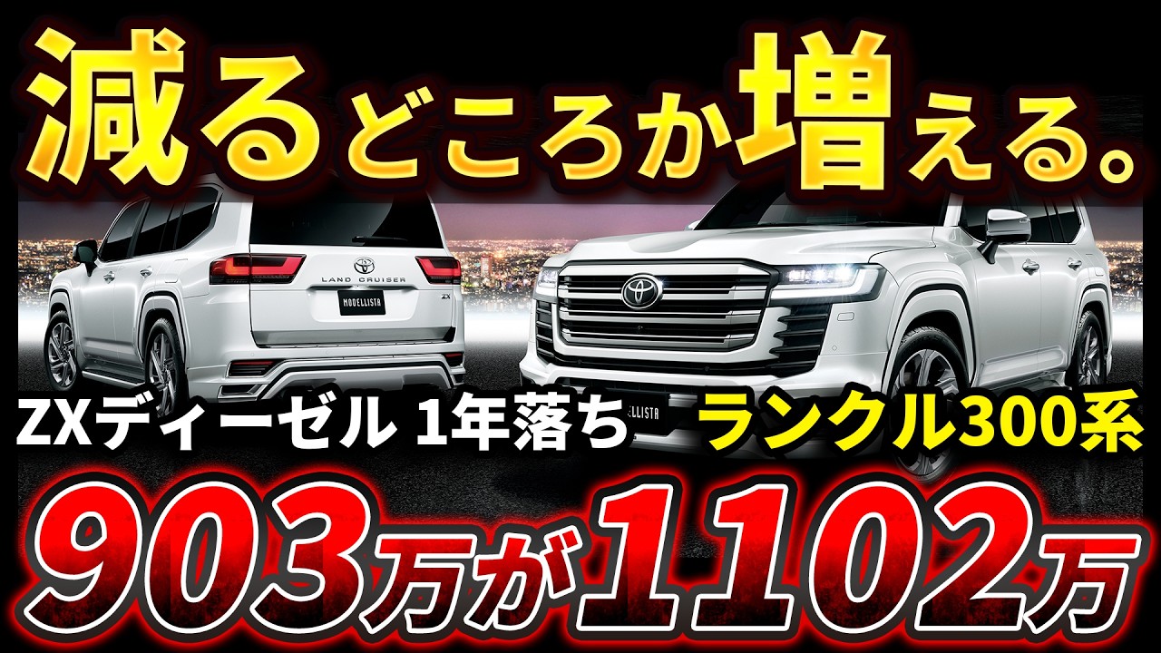 For those considering a hybrid] Latest Land Cruiser 300 trade-in