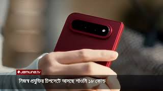 ফোল্ডেবল ফোনের বাজারে শাওমির বড় বাজি | Xiaomi | Tech Trek | EP 480 | Jamuna TV