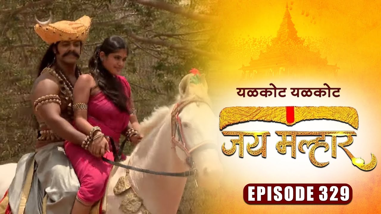 खंडेराय घेऊन जाणार बानूला परत जैजुरी ला | जय मल्हार | Full Episode 329 | Zee5 Marathi Classics