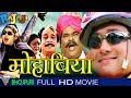 Mohabiya bhojpuri full movie  govinda raveena tandon  eagle bhojpuri movies