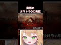 【オクトラ】ニンダイで突然のオクトラ0に発狂【新作ありがとう】 #ニンダイ #shorts #オクトパストラベラー