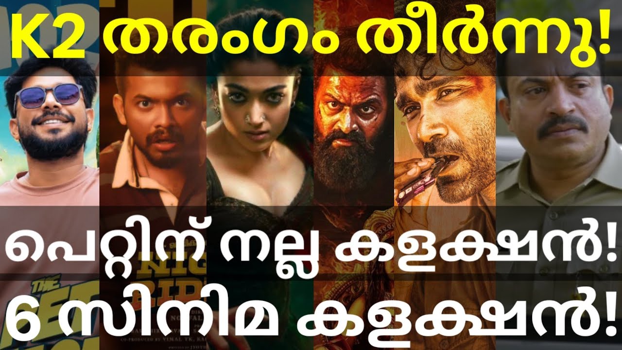 Kantara2 and Night Riders Boxoffice Collection |Pet Detective and Dude Collection 