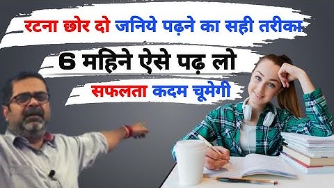 How to Study well? पढाई करने का सही तरिका || Unique Concept of C3 by Avadh Ojha Sir |