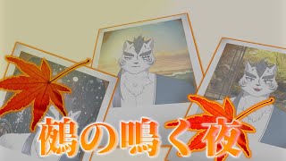 「雑談」ぬゑの鳴く夜　シャンプー編よ
