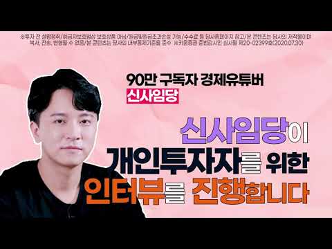 경제유튜버 <strong>신사임당이</strong> 개인투자자를 위한 인터뷰를 진행합니다. <strong>신사임당이</strong> 만난 사람들!  8월 10일 낮 12시, 키움증권 유튜브에서 공개됩니다.