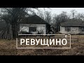 Ревущино: сельский треккинг по Днепропетровщине
