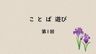 人の名前を短歌に詠む(ことば遊び第１回)