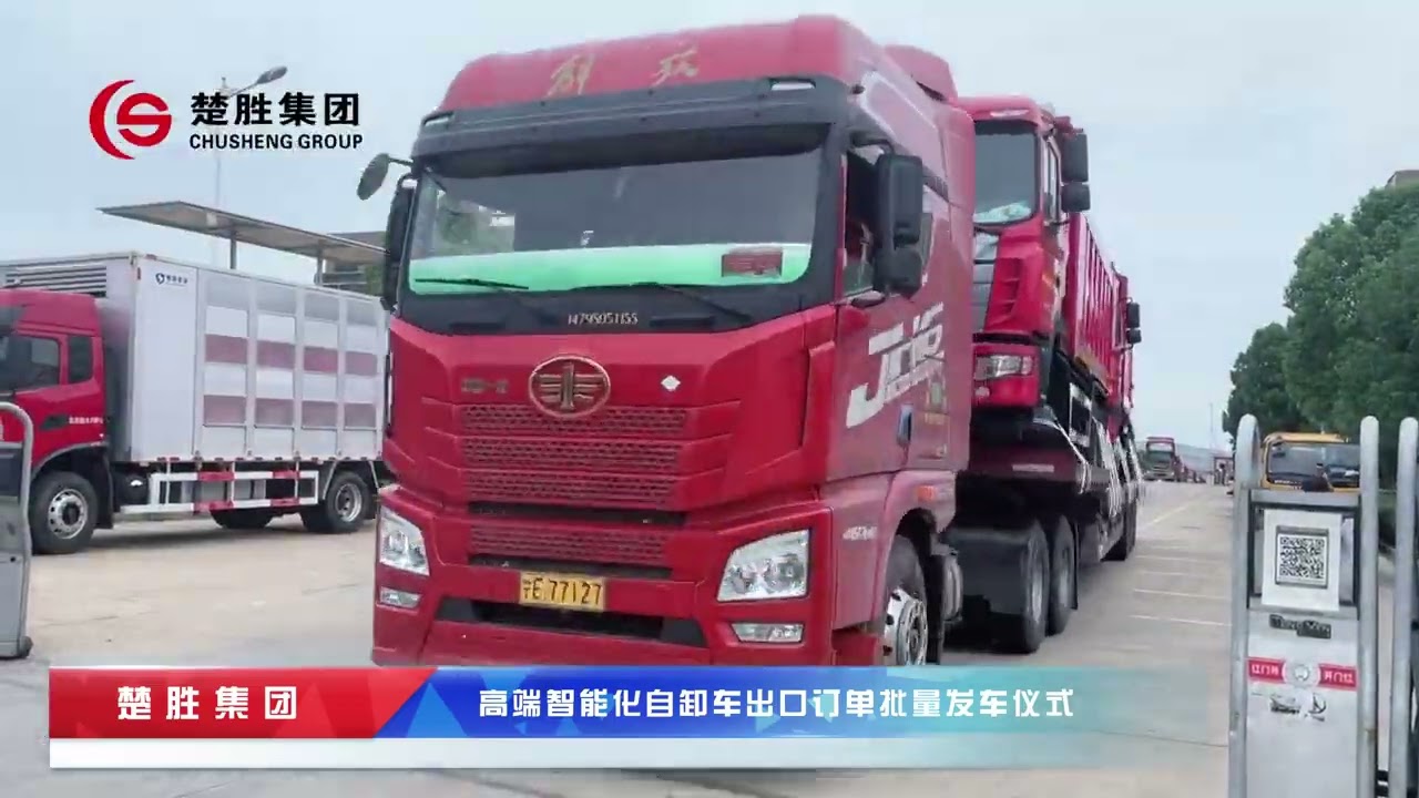 Chusheng Vehicle, the second batch of high-end dump trucks