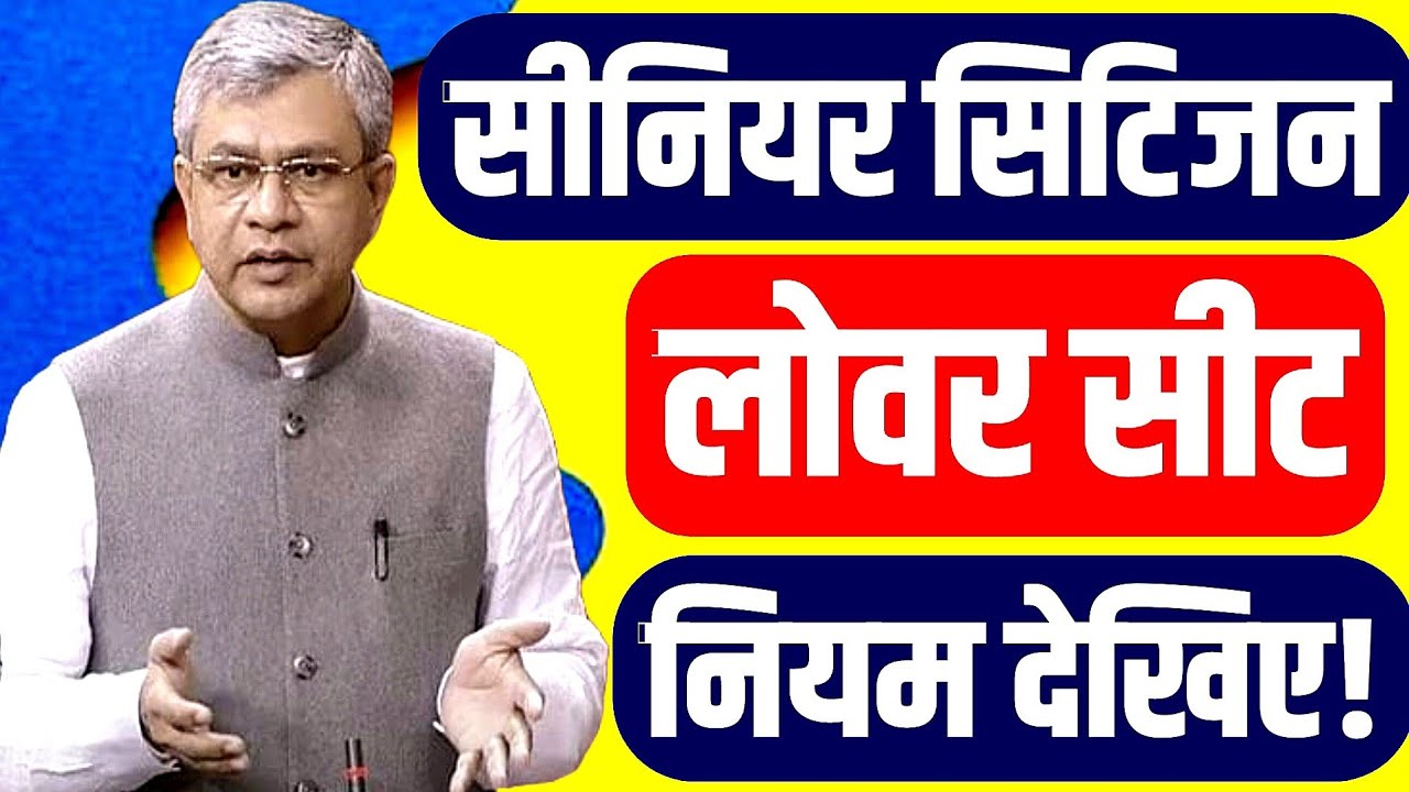 Senior Citizen Lower Berth Quota Ticket Booking Rules And Registration senior-citizen-lower-berth-quota-ticket-booking-rules-and-registration