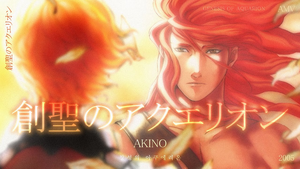 AMV] Genesis Of Aquarion (創聖のアクエリオン) - AKINO 『Genesis Of