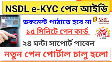 NSDL e-KYC PAN Card Portal New Update 2023 | NSDL e-KYC Paperless E-sing PAN Card Apply.