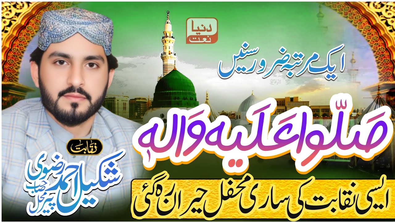 Muhammad Shakeel Raza Rizvi Sallu Alaihi Wa Alaihi __ Muhammad Shakeel Rizvi Naqabat __ Sallu ...