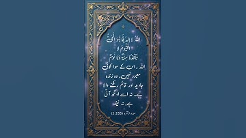 سوره البقره (2:255)