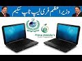 The PM Laptop Scheme Has Become a National Embarrassment | IIUI BS Computer Science