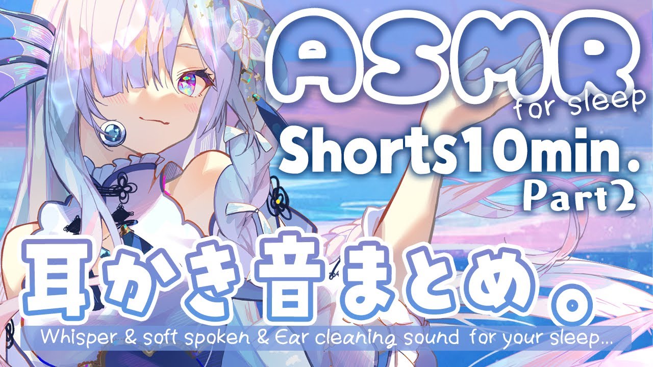 Shorts耳かきまとめ！10分コース！Part2 1minute #ASMR Earpick / Ear cleaning Sound #耳かきのサムネイル