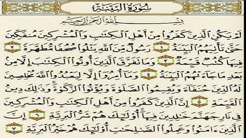 سورة البينة كاملة (98) مكتوبه /ناصر القطامي