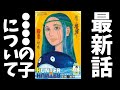 【H×H401話】新たに明かされたヤバすぎる●●について語ろう【のんべんだらり考察】
