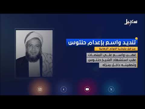 استهداف الشيخ صالحتوس: غضب واسع وتصريحات يمنية