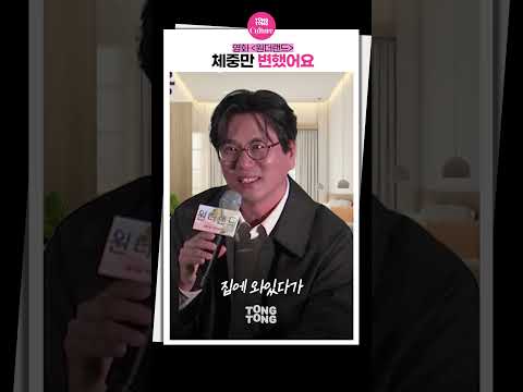 [#원더랜드 ]  그냥 살만 찐 남편 김태용 #탕웨이 #shorts