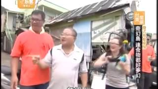 愛玩客 20130611 part3