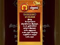 Watch full video👆| Today Rasi palan | இன்றைய ராசிபலன் | 27.05.2026 | Mithunam | OM TV