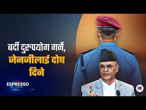 लहड र सनकको शिकार बन्दैछ प्रहरी | ESPRESSO by Basanta Basnet | Onlinekhabar