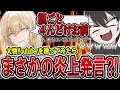 【炎上確定】大物Youtuberの炎上発言がヤバすぎたWWW【LoL】
