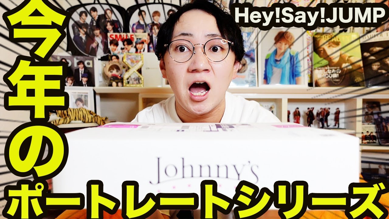 Hey!Say!JUMP】まさかの合計〇万円？ジャニショから大量にグッズが届い