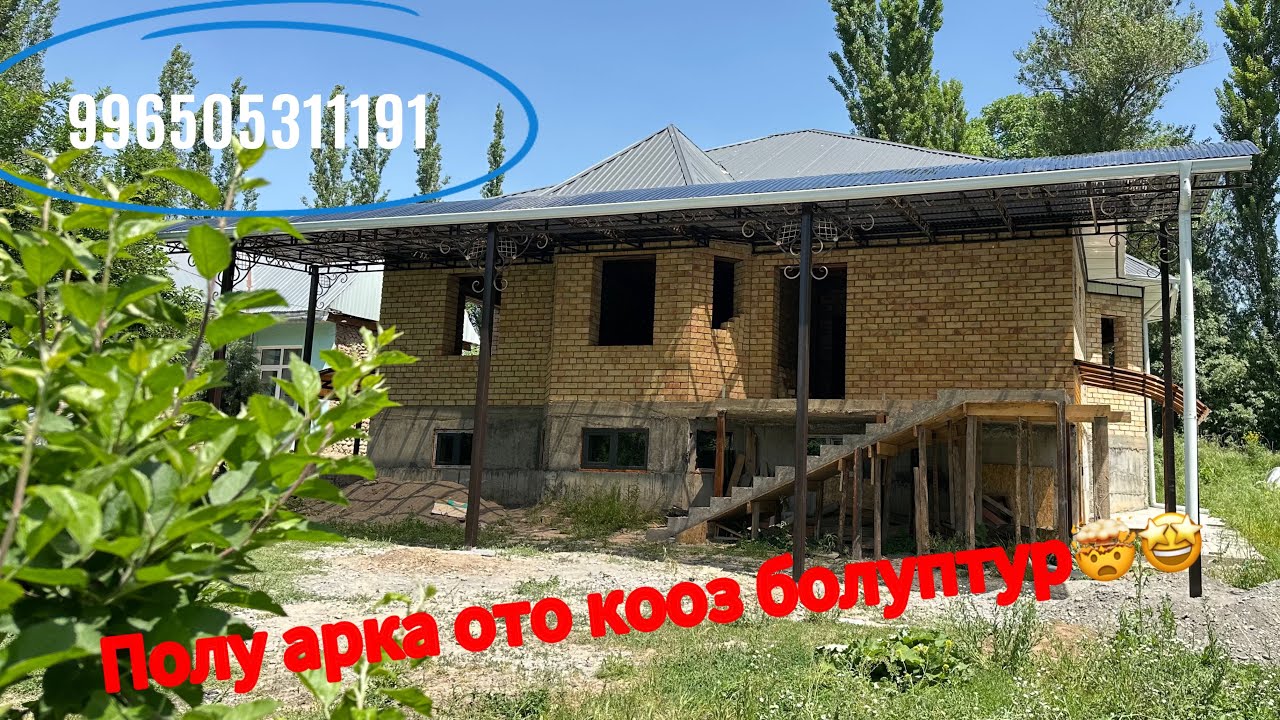 Арка Навес бардык турун жасайбыз 0505311191 Жалал-Абад Базар-Коргон Ноокен Кочкор-Ата Ош Озгон