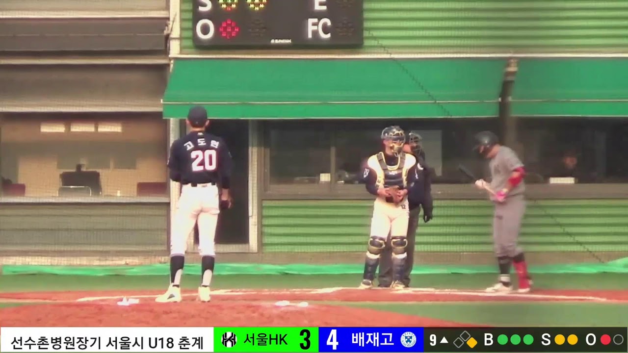 배재고 vs 서울HK 서울시 춘계 선수촌병원장기