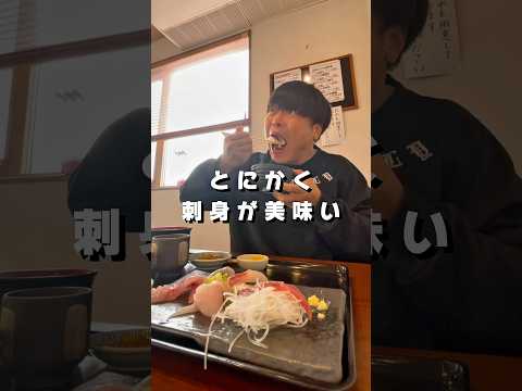 とにかく刺身が美味い！