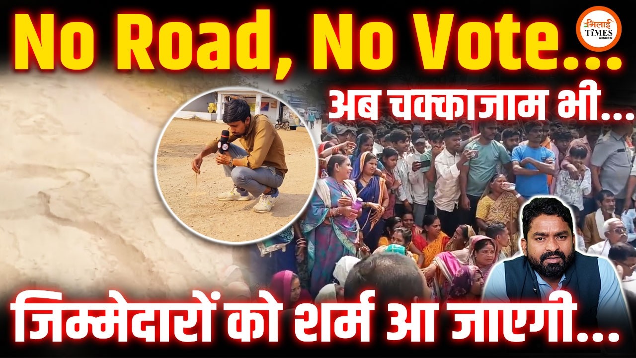 No Road, No Vote | इस गांव में कोई सरपंच ही नहीं, क्योंकि रोड नहीं बनी | Harendra | Yashwant Sahu |