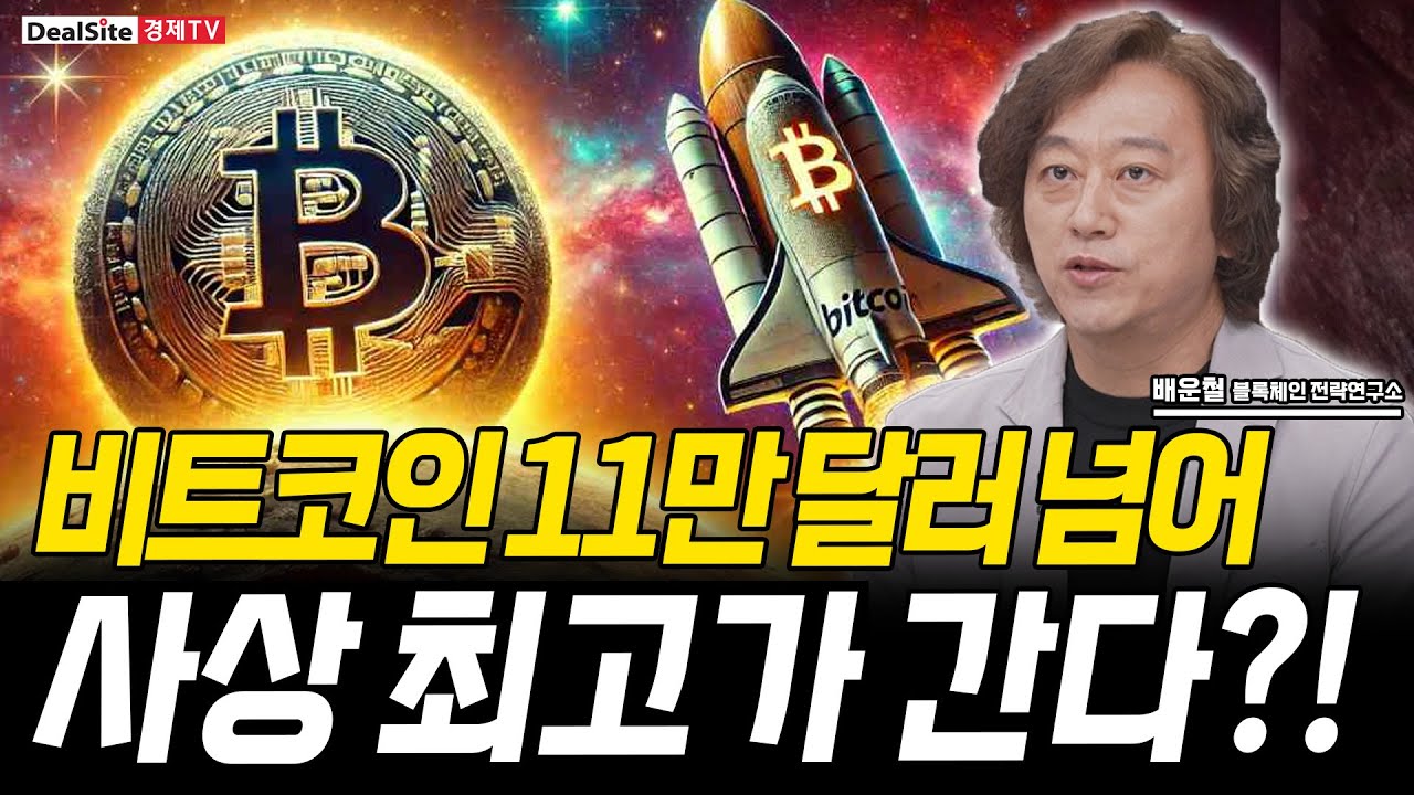 불기둥 재점화🔥 비트코인 2억 간다고?