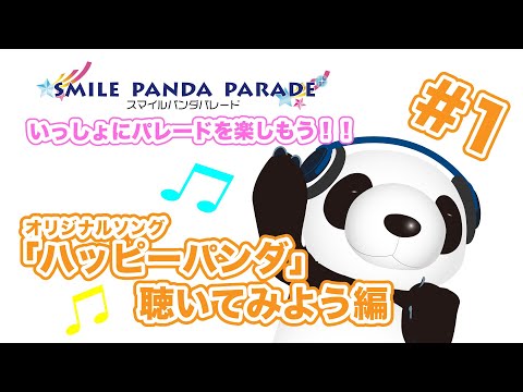 Smile Panda Parade] Let's listen to the original song 
