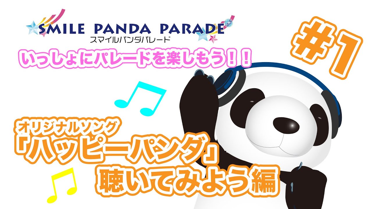 Smile Panda Parade] Let's listen to the original song 