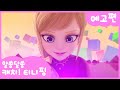 [알쏭달쏭 캐치!티니핑] 🔑23화 미리보기 | 매주 수요일 재능TV에서 만나요!