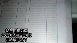 給料 36歳おじさん日常ブログ