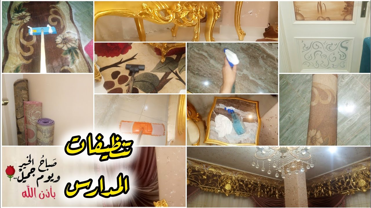 روتين تشجيعي🌿 تنظيفات المدارس 📚 تنظيفات قبل المدارس للبيت كله يلا انجزى خلاص حان الوقت 