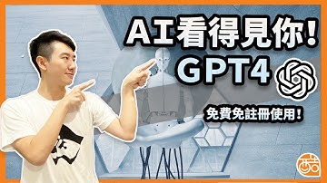 史上最猛的人工智慧？GPT4效能提升500倍！這次升級了哪些？該怎麼使用！