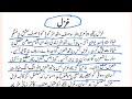 Note on gazal ||gazal in Kashmiri || Short note on gazal in Kashmiri language class 9th jkbose
