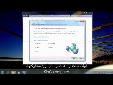 فيديو: لماذا لا تتوفر مجموعة المشاركة المنزلية؟