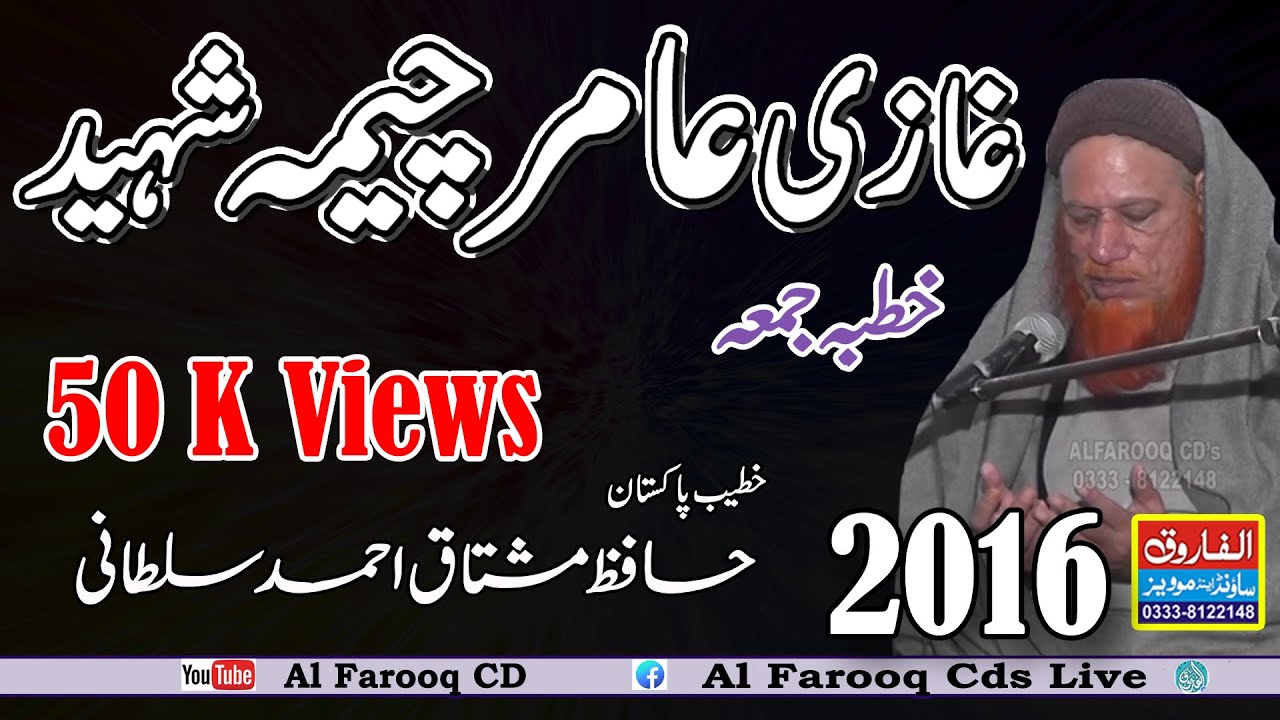 Ghazi Aamir Cheema Shaheed   Hafiz Mushtaq Ahmad Sultani  Juma  2016  ALFAROOQ SOUND GUJRA