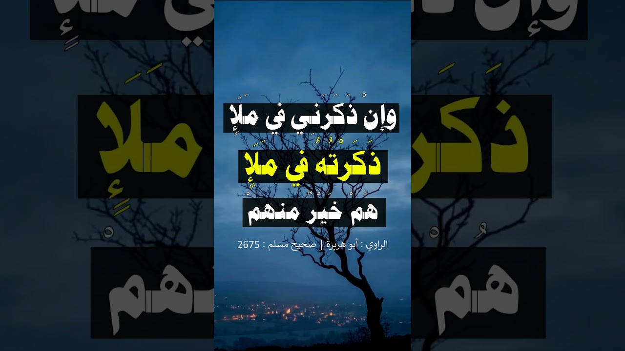 أنا عند ظن عبدي بي وأنا معه حين يذكرني - الشيخ عبد الرزاق البدر