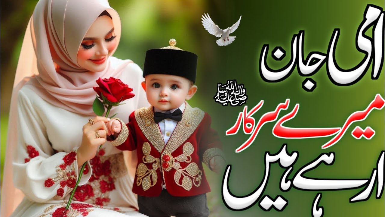 M Rasool Kalam New Tearful kalam | Mere sarkar aaye hai | jasne amade rasool kalam ...