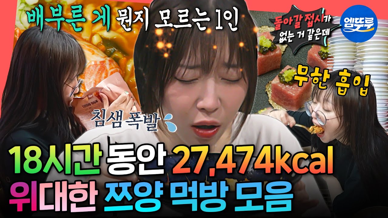 [전참시] 쯔양 진짜 그렇게 많이 먹어? 의심되는 분들은 이거 보세요ㅋㅋㅋ일상이 먹방인 쯔양의 하루 식사 모음.zip | #쯔양 #먹방 MBC250809방송