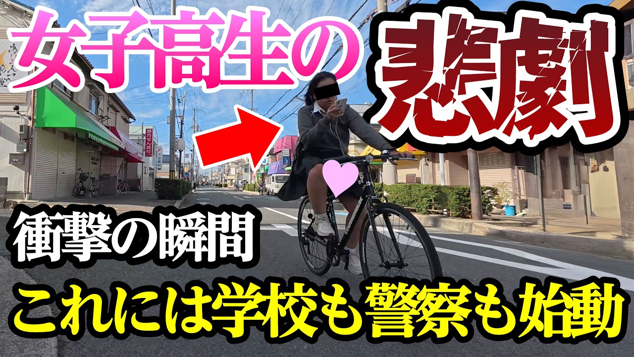 舐めきった女子高生を特定、これには学校も警察も始動せざるを得ない 【ドラレコ】交通安全チャンネル【144】
