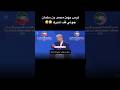 شاهد كيف اهان ترامب محمد بن سليمان فضيحه السعودية محمد بن سلمان 