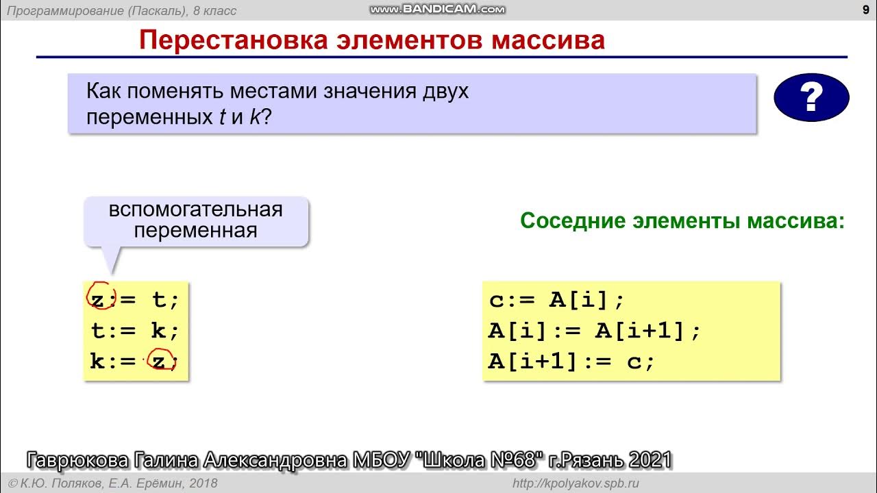 Перестановка элементов python. Перестановка элементов массива. Как переставить элементы массива. Перестановки местами элементов массива. Перестановка элементов массива 9 класс.