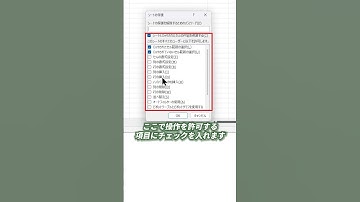 誤編集を防ぐ保護機能！　#excel #仕事効率化 #exceltips #windows #エクセル #解説 #spreadsheet