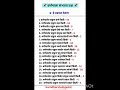 marathi imp notes #mpsc #policebharti #gk #shortvideo #upsc #marathi#grammar #ground#new#maharastra